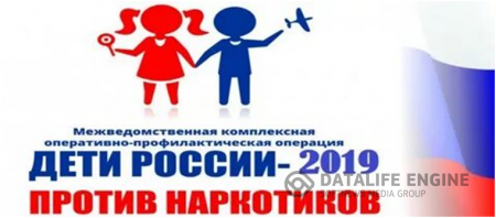 Дети России против наркотиков.